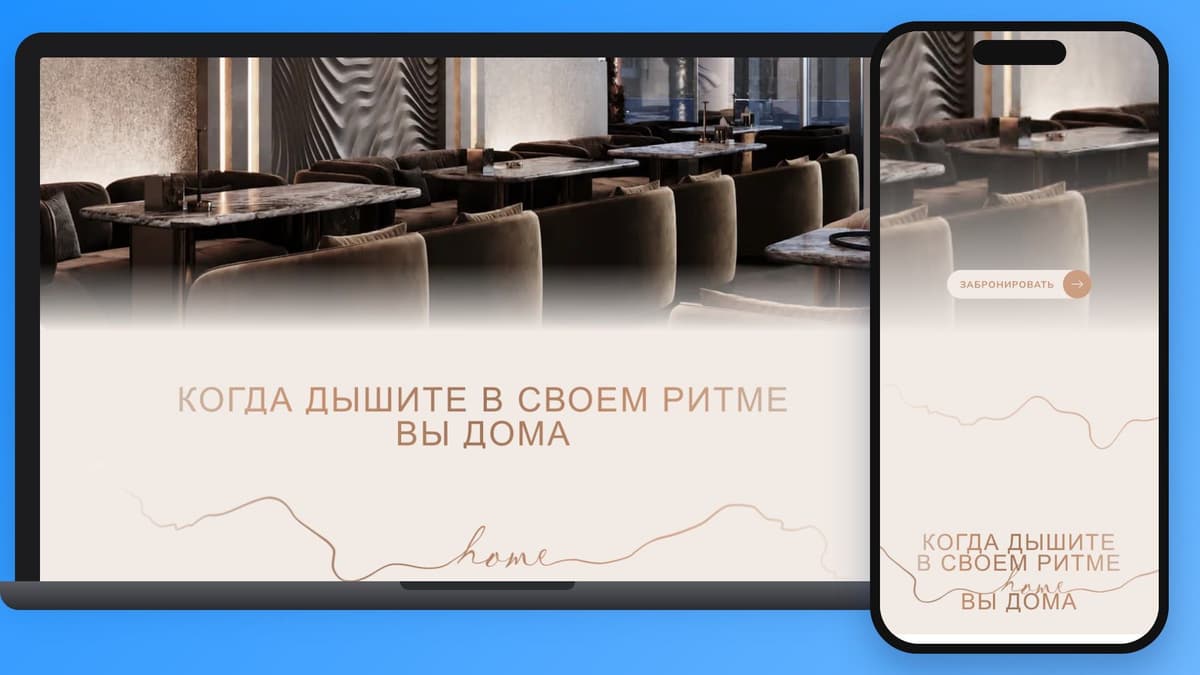 Дымзавод home — сайт лаунж-ресторана: главная страница на ноутбуке и смартфоне